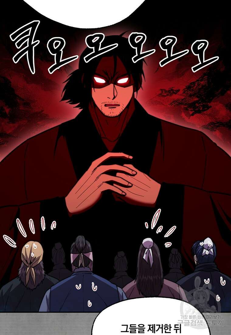 망향무사 73화 5