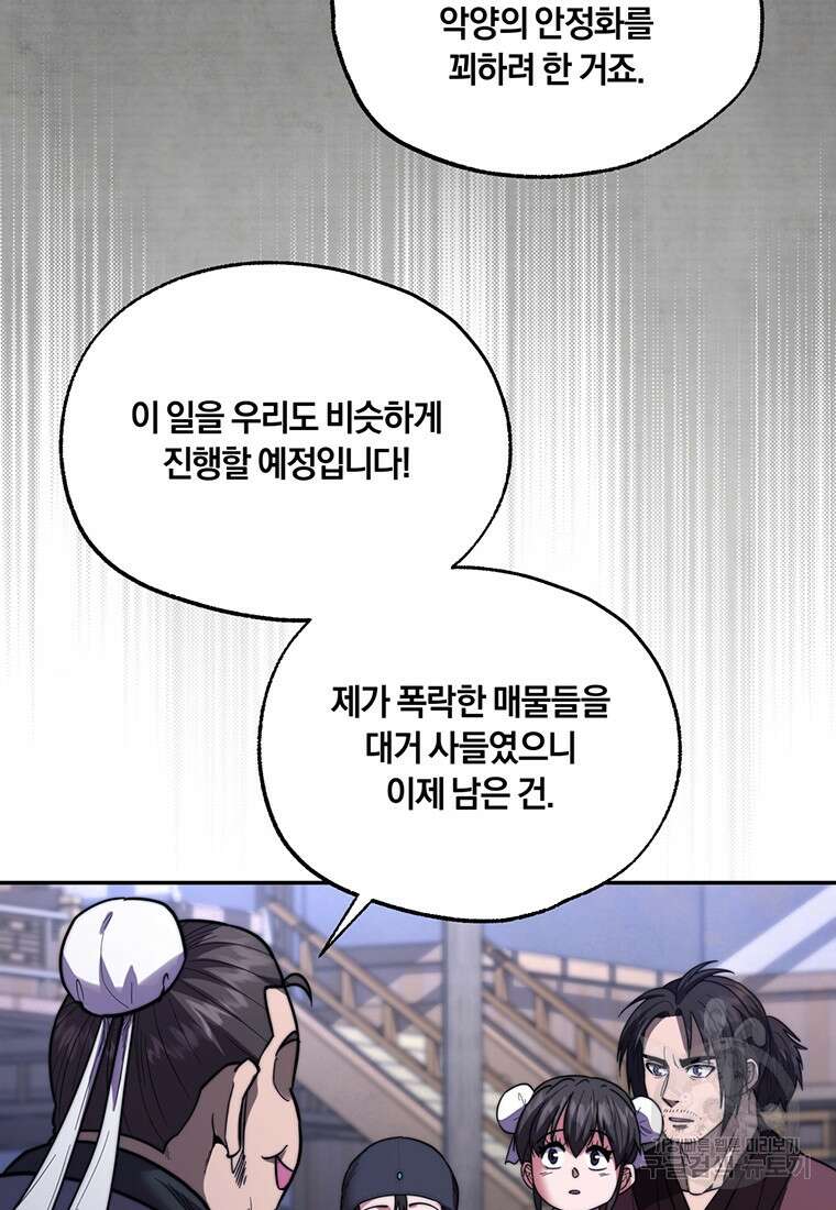 망향무사 73화 6