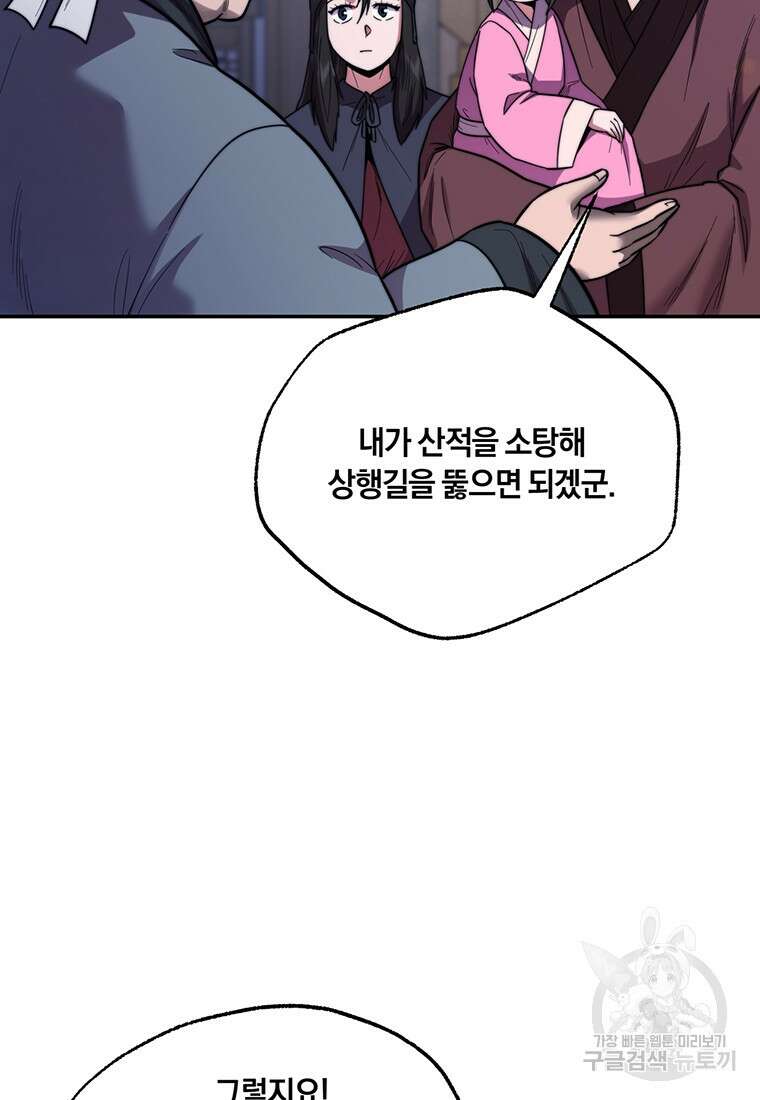 망향무사 73화 7