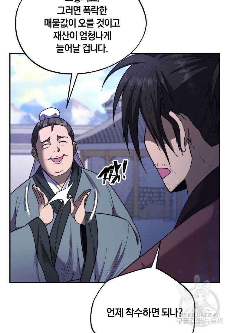 망향무사 73화 8