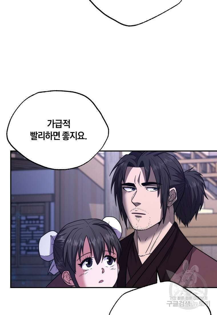 망향무사 73화 9