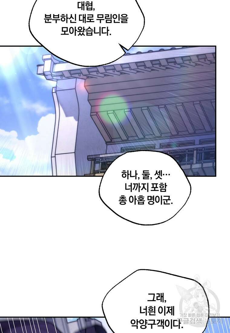 망향무사 73화 11