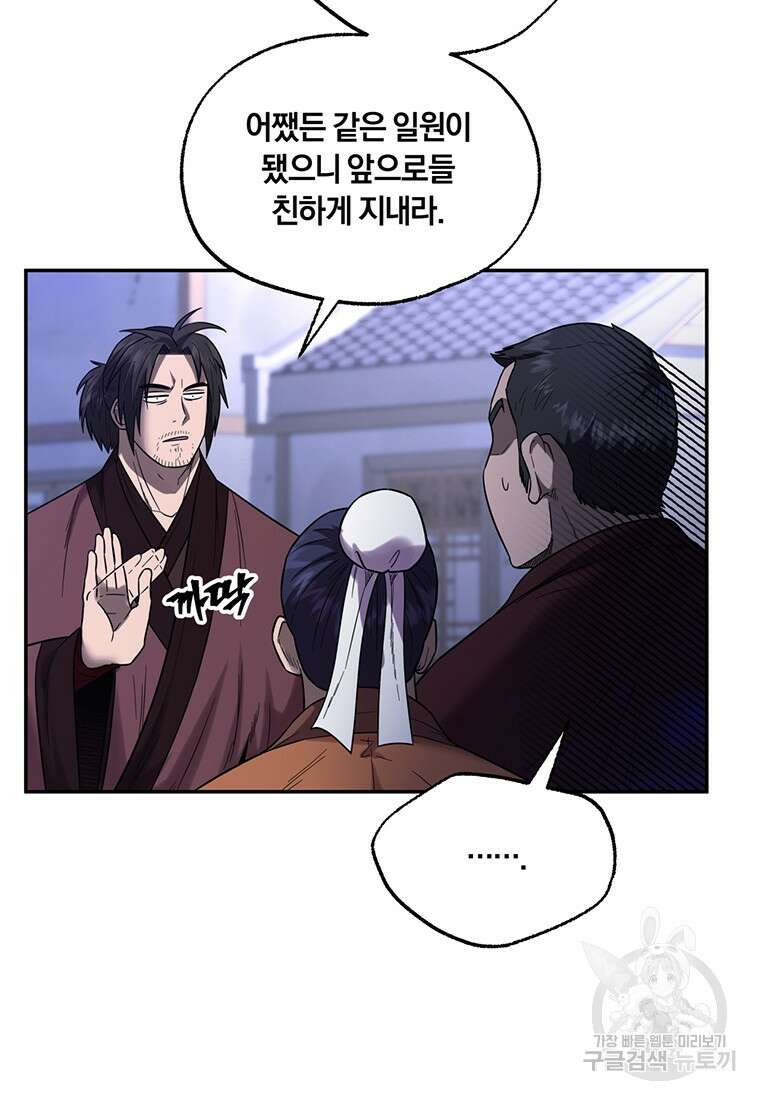 망향무사 73화 14
