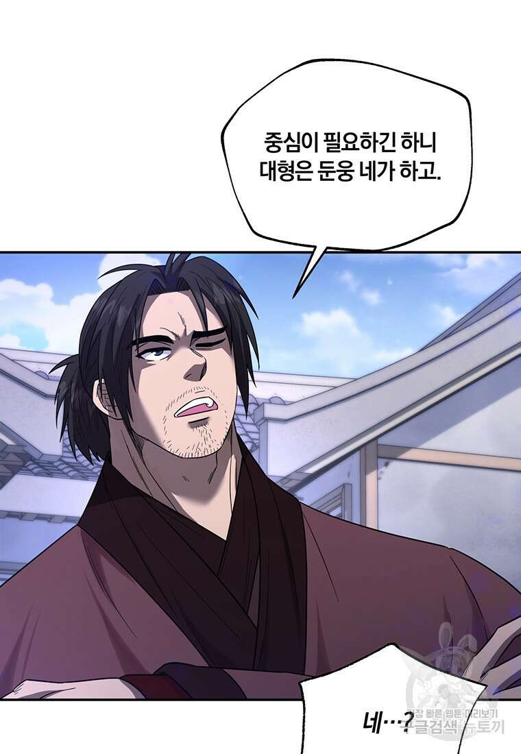 망향무사 73화 15