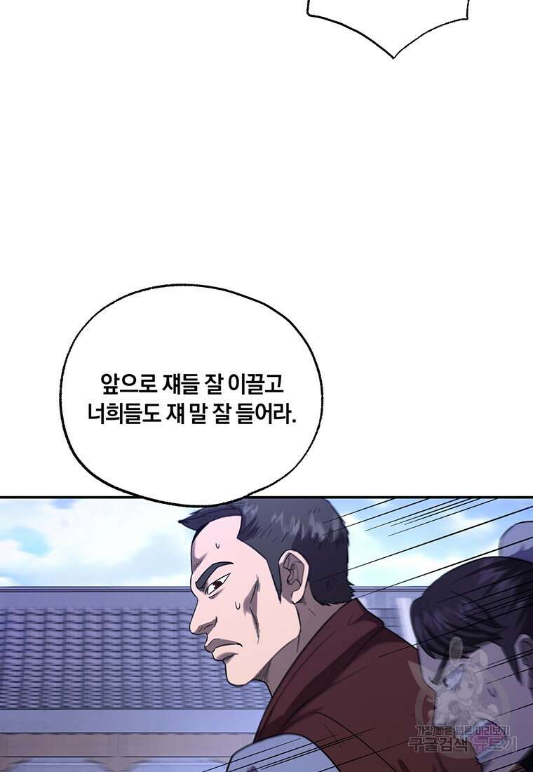 망향무사 73화 16