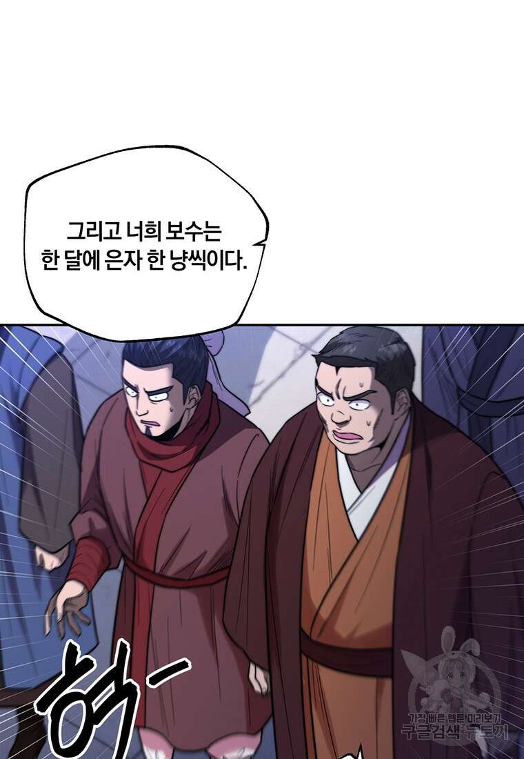 망향무사 73화 18