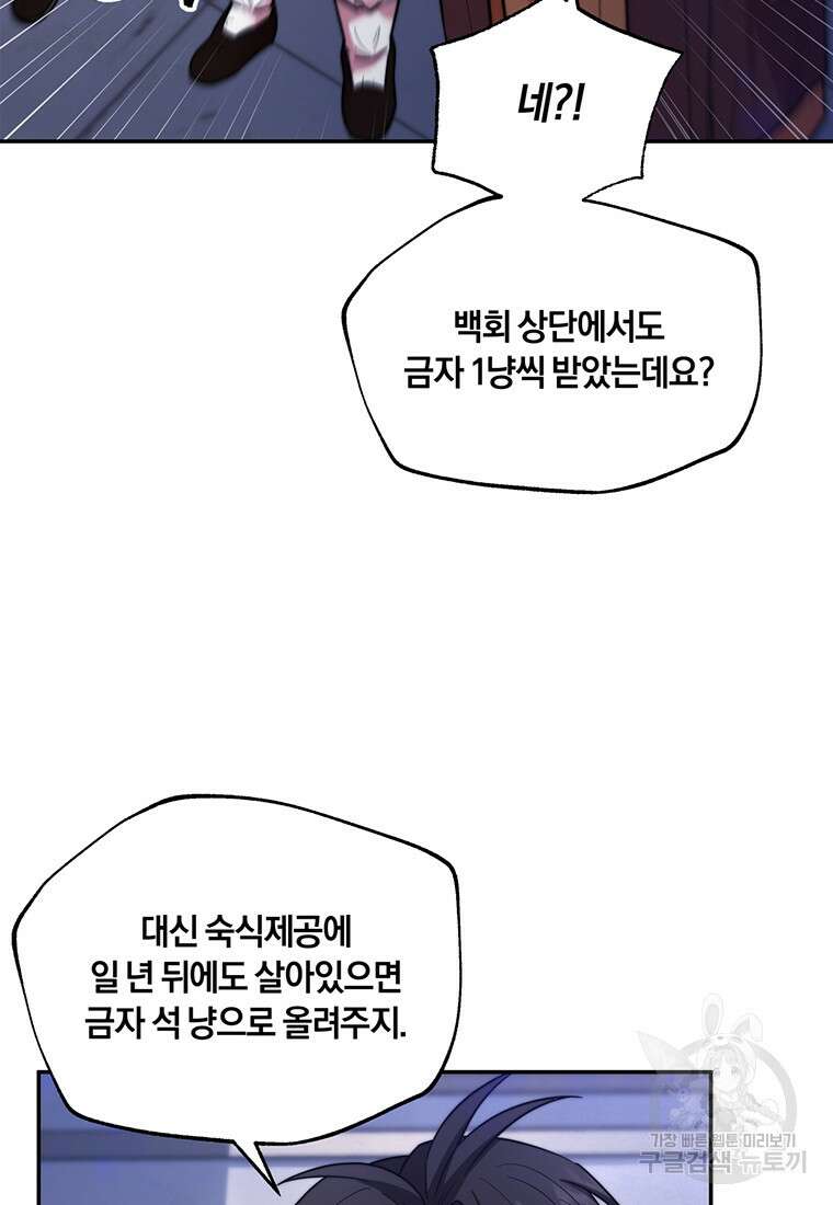 망향무사 73화 19