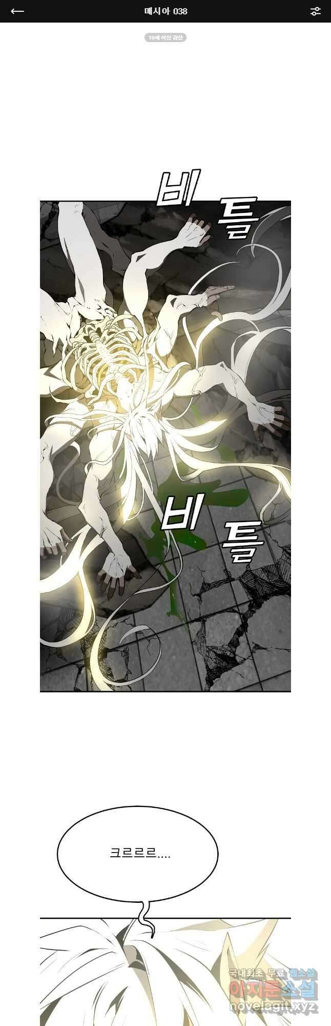 메시아 - 신들의 종말 38화 1