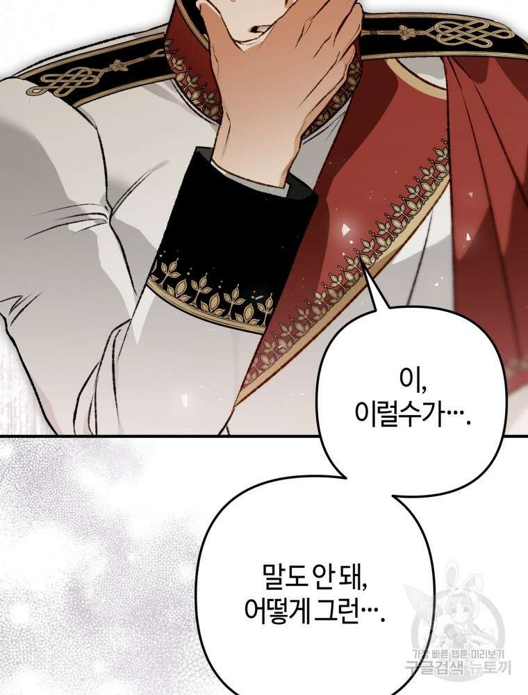 하필이면 까마귀가 되어버렸다 외전 7화 2