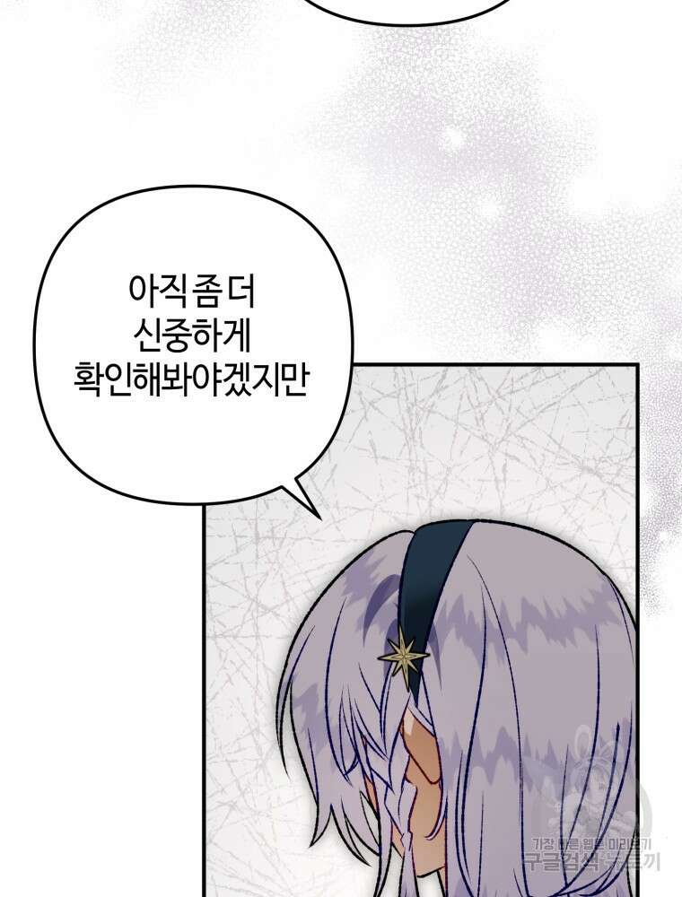 하필이면 까마귀가 되어버렸다 외전 7화 3