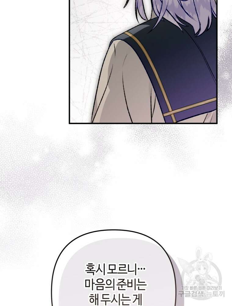 하필이면 까마귀가 되어버렸다 외전 7화 4
