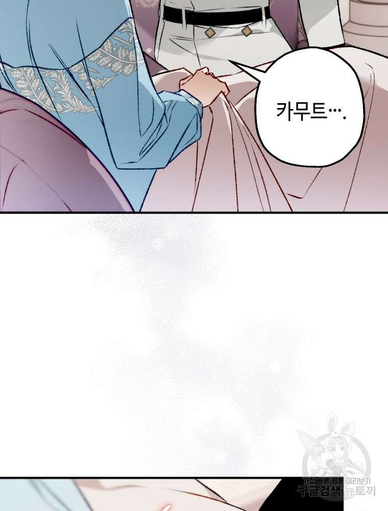 하필이면 까마귀가 되어버렸다 외전 7화 6