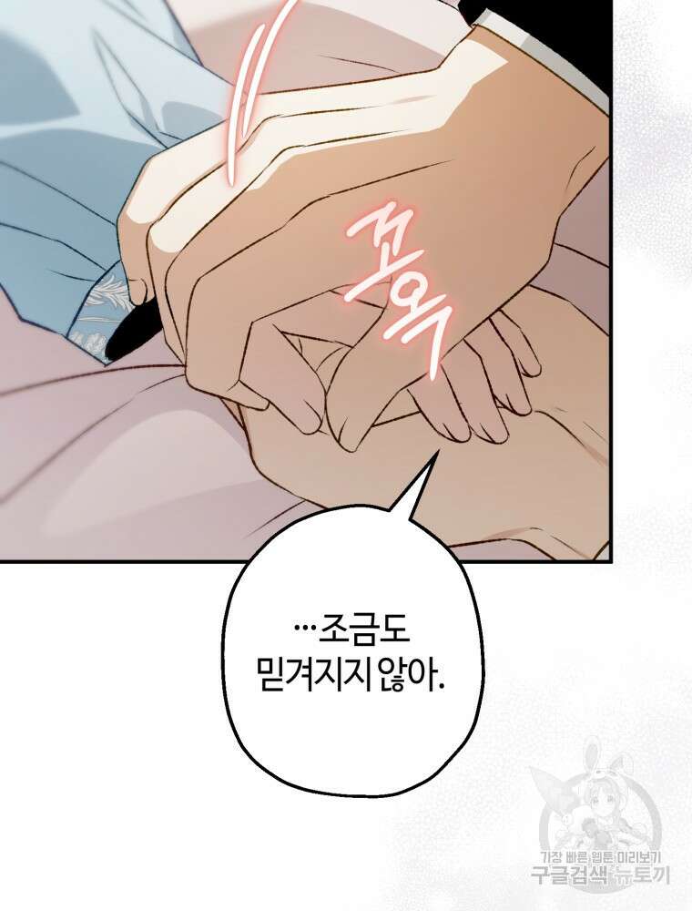 하필이면 까마귀가 되어버렸다 외전 7화 7