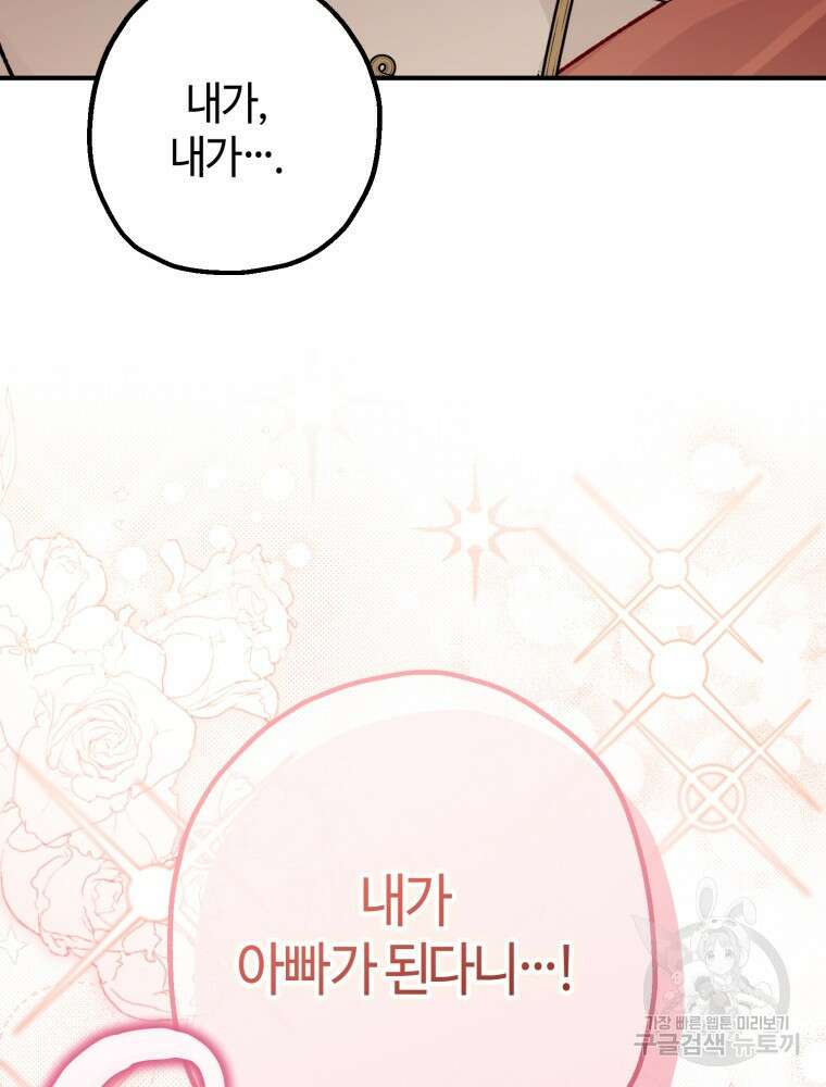 하필이면 까마귀가 되어버렸다 외전 7화 9