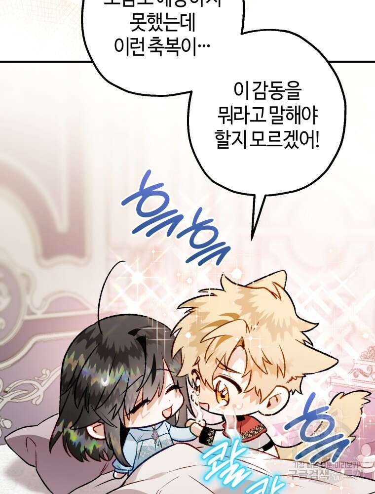 하필이면 까마귀가 되어버렸다 외전 7화 12