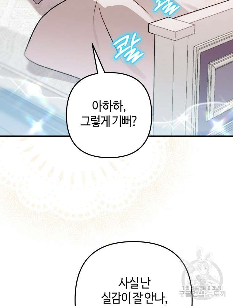 하필이면 까마귀가 되어버렸다 외전 7화 13