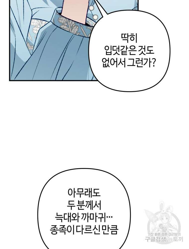 하필이면 까마귀가 되어버렸다 외전 7화 15