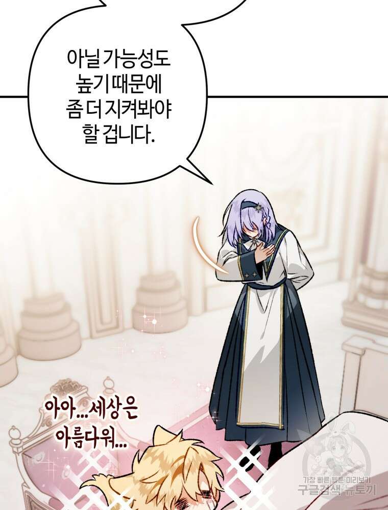 하필이면 까마귀가 되어버렸다 외전 7화 16