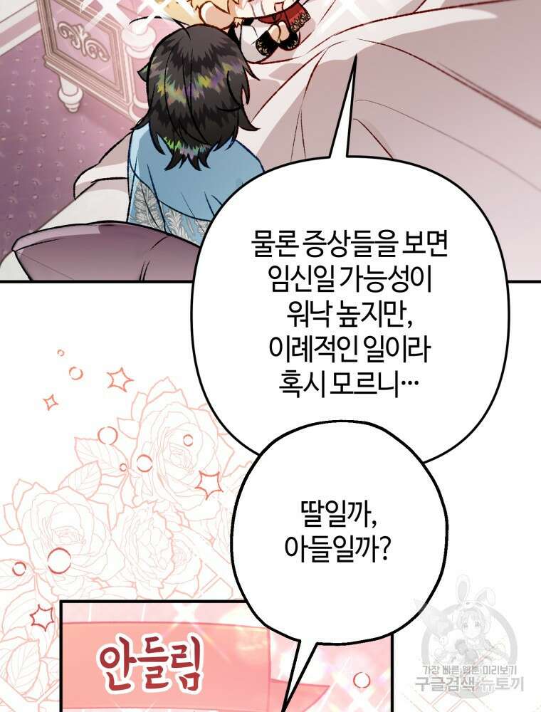하필이면 까마귀가 되어버렸다 외전 7화 17