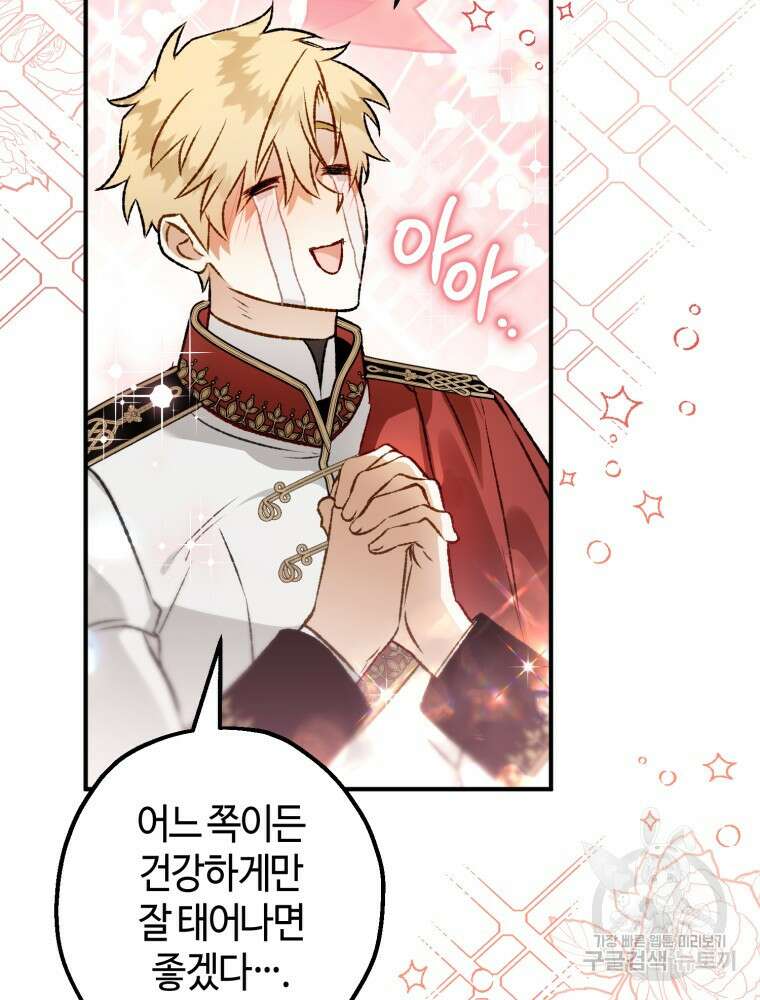 하필이면 까마귀가 되어버렸다 외전 7화 18