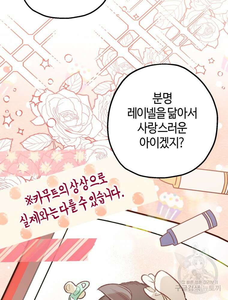 하필이면 까마귀가 되어버렸다 외전 7화 19