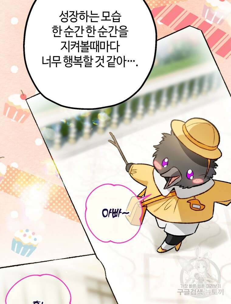 하필이면 까마귀가 되어버렸다 외전 7화 21