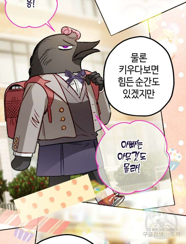 하필이면 까마귀가 되어버렸다 외전 7화 22