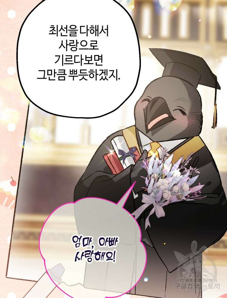 하필이면 까마귀가 되어버렸다 외전 7화 23