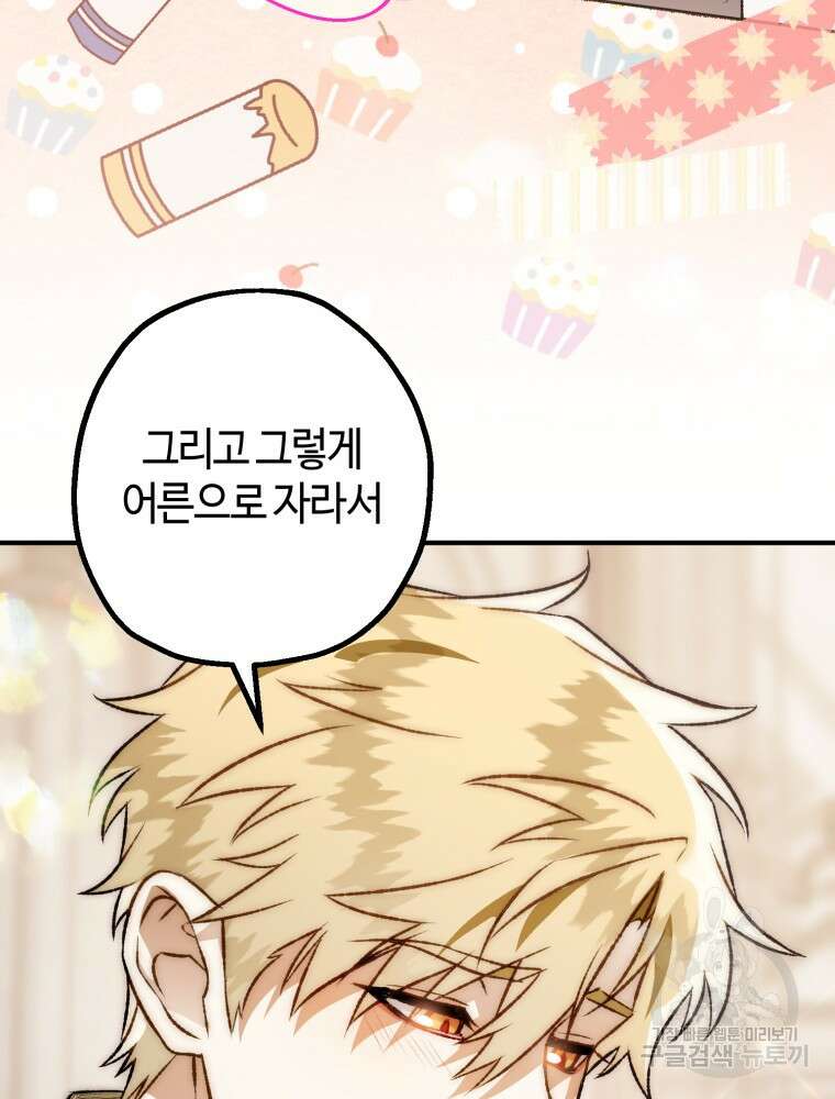 하필이면 까마귀가 되어버렸다 외전 7화 24