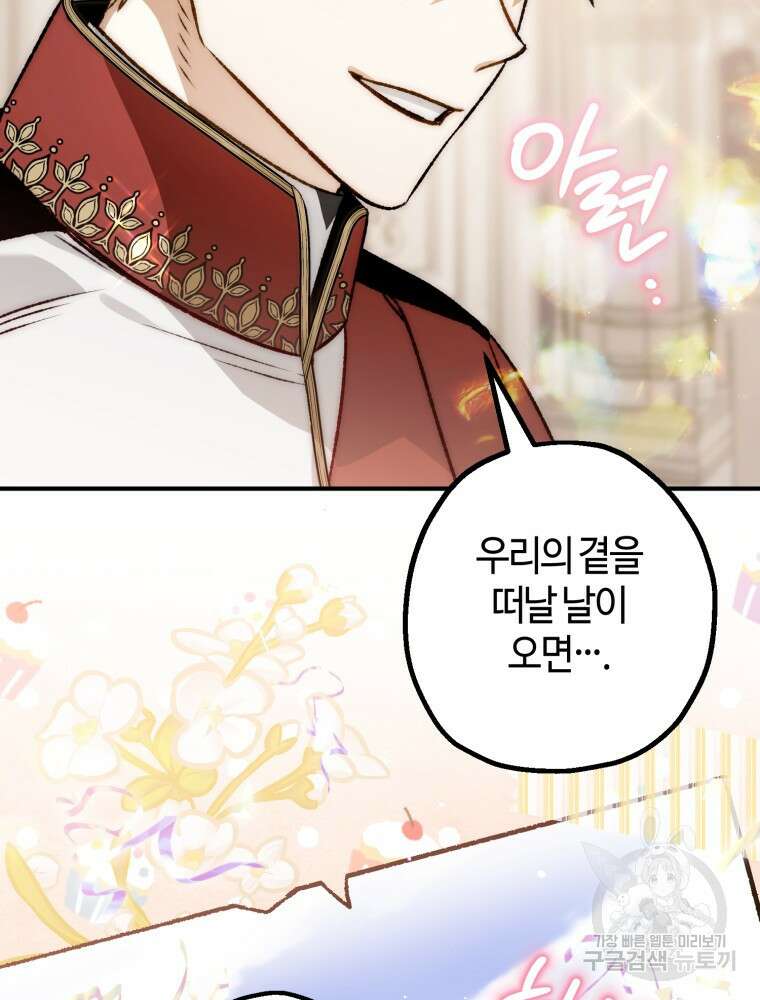 하필이면 까마귀가 되어버렸다 외전 7화 25