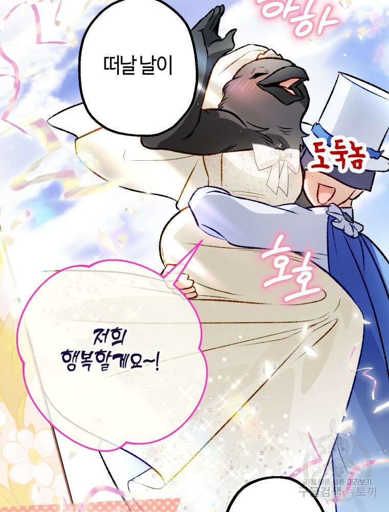 하필이면 까마귀가 되어버렸다 외전 7화 26