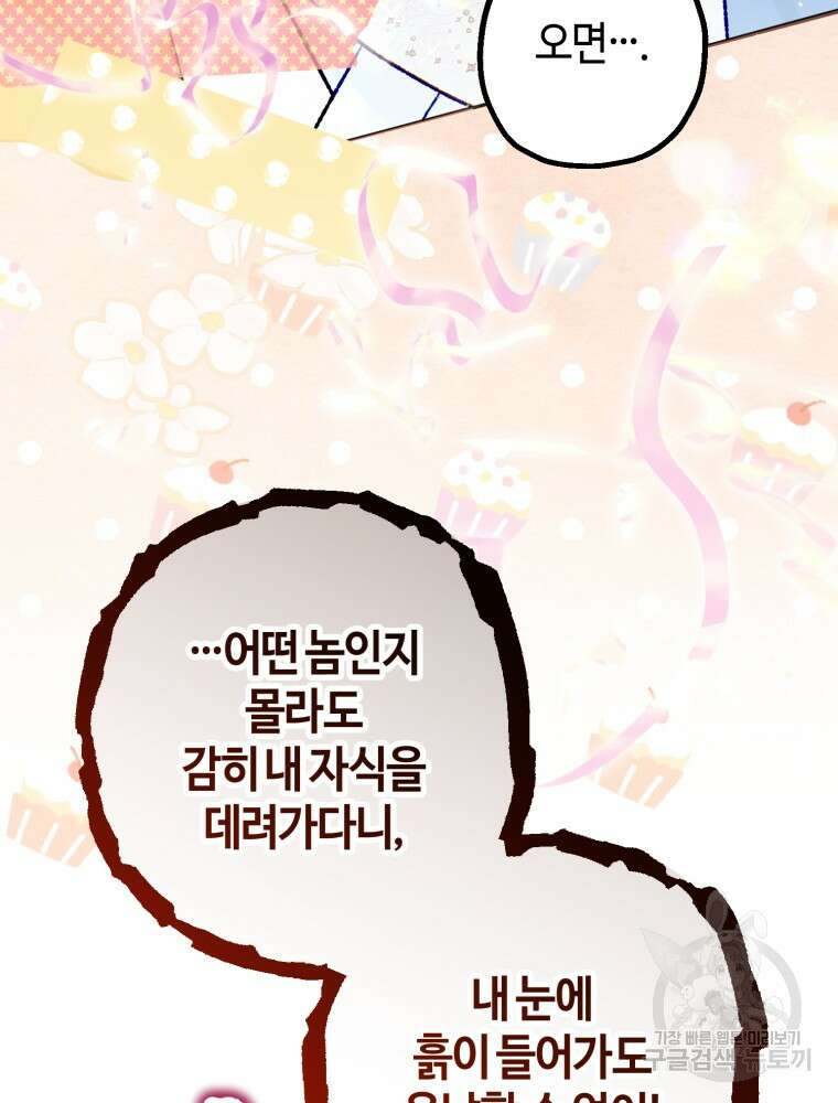 하필이면 까마귀가 되어버렸다 외전 7화 27
