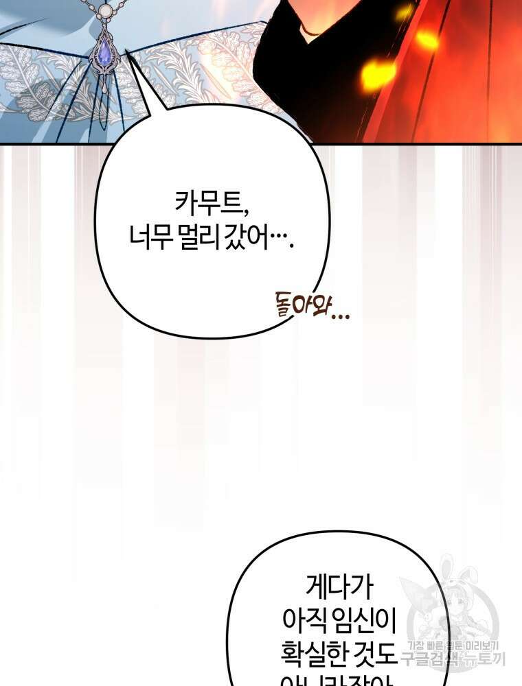 하필이면 까마귀가 되어버렸다 외전 7화 29