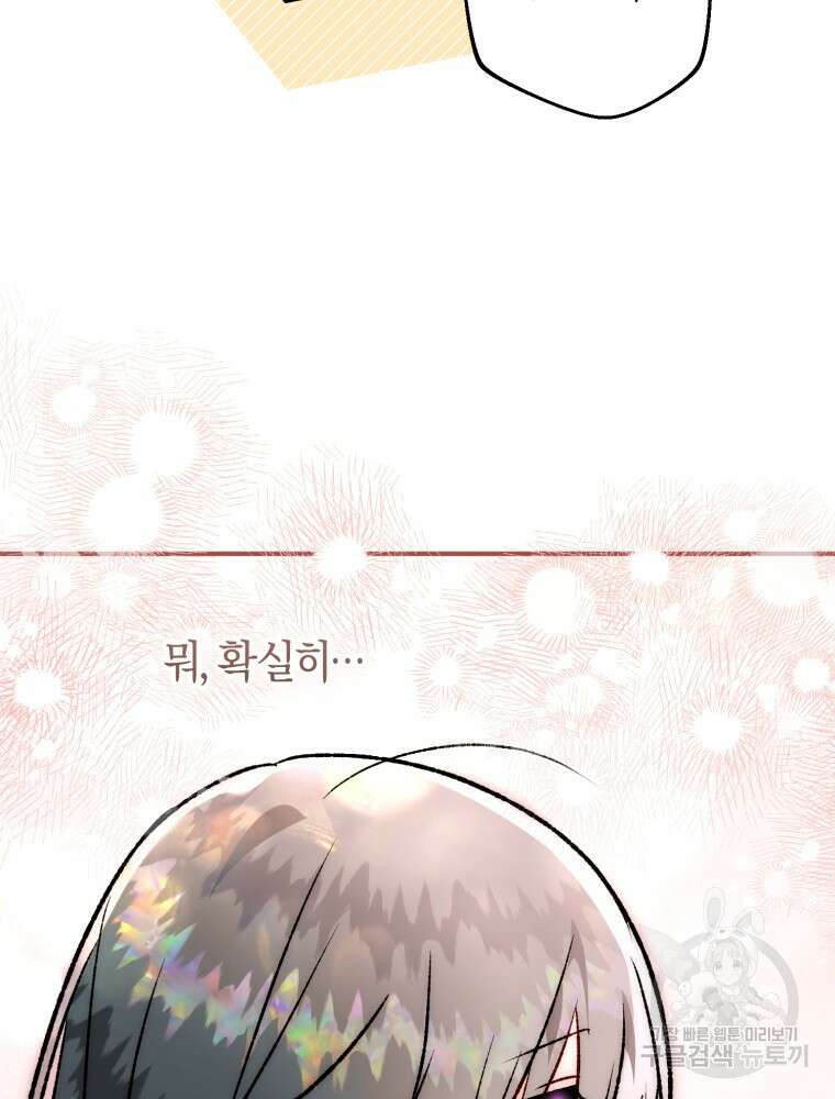 하필이면 까마귀가 되어버렸다 외전 7화 31