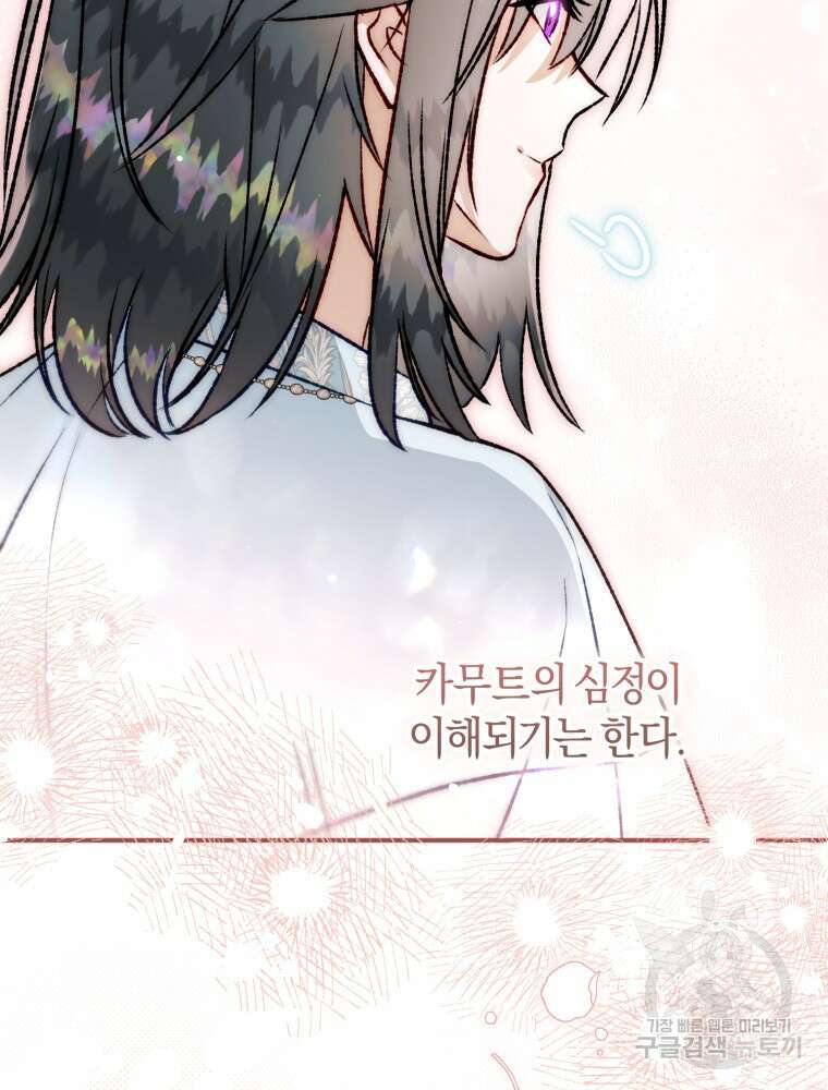 하필이면 까마귀가 되어버렸다 외전 7화 32
