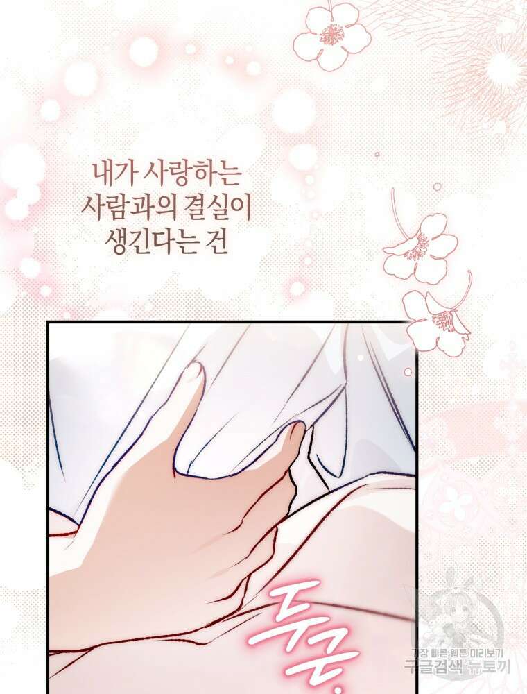 하필이면 까마귀가 되어버렸다 외전 7화 33
