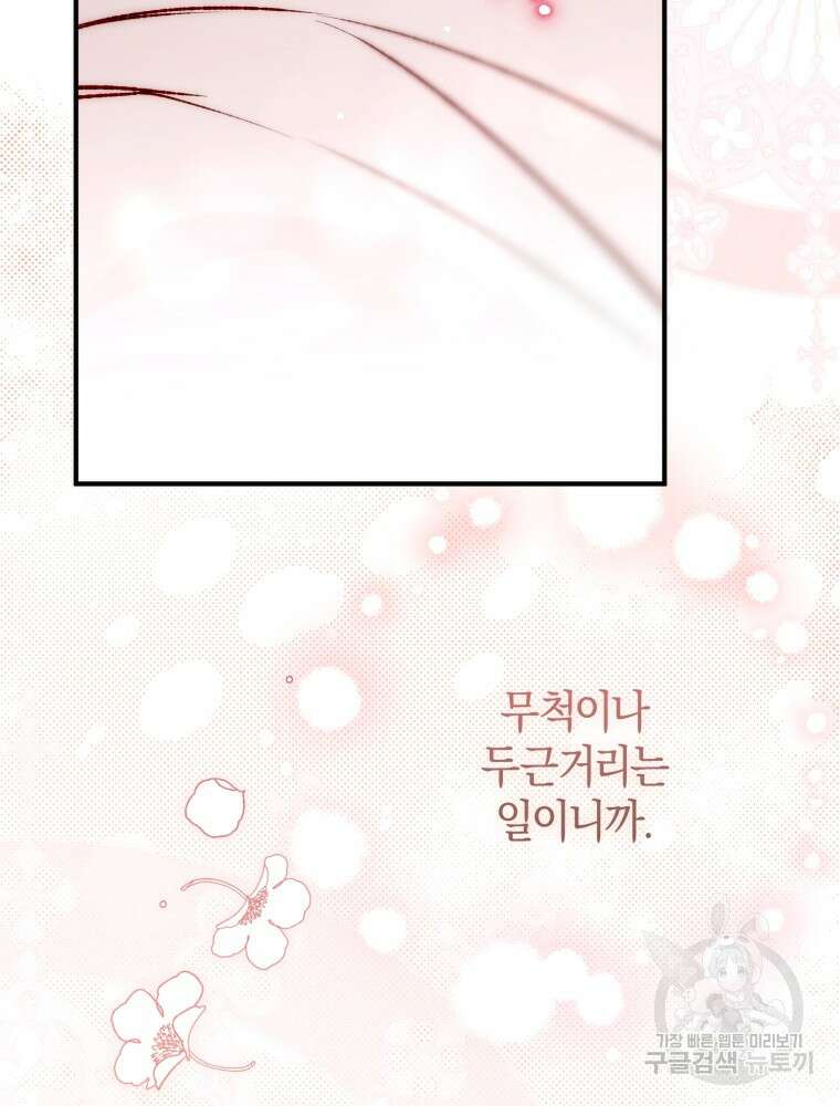 하필이면 까마귀가 되어버렸다 외전 7화 34