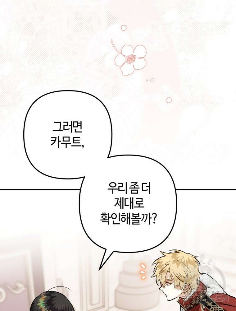 하필이면 까마귀가 되어버렸다 외전 7화 35