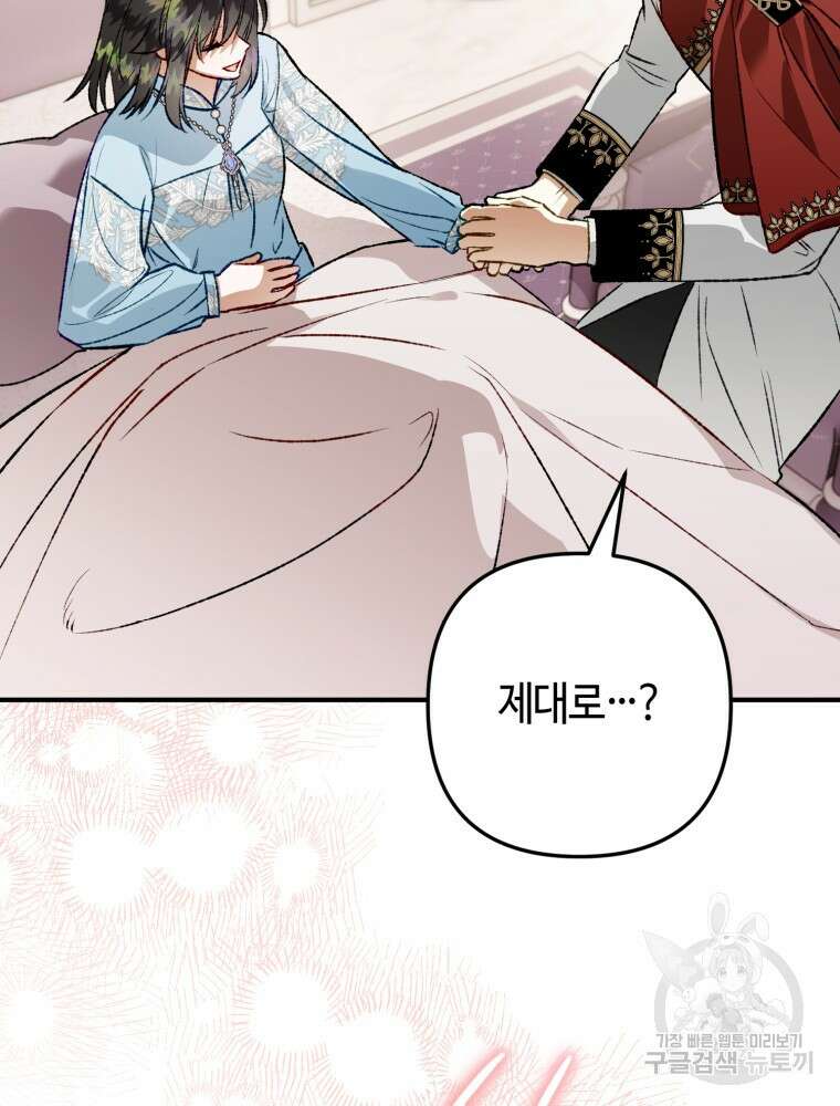 하필이면 까마귀가 되어버렸다 외전 7화 36