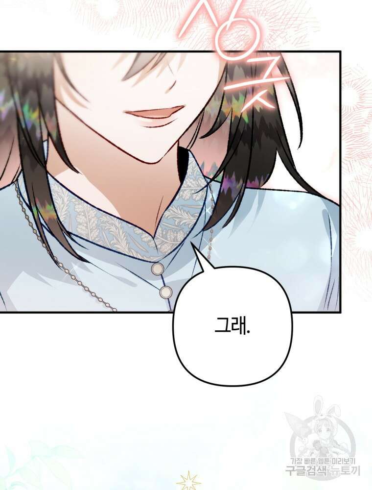 하필이면 까마귀가 되어버렸다 외전 7화 37