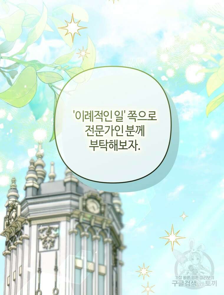 하필이면 까마귀가 되어버렸다 외전 7화 38