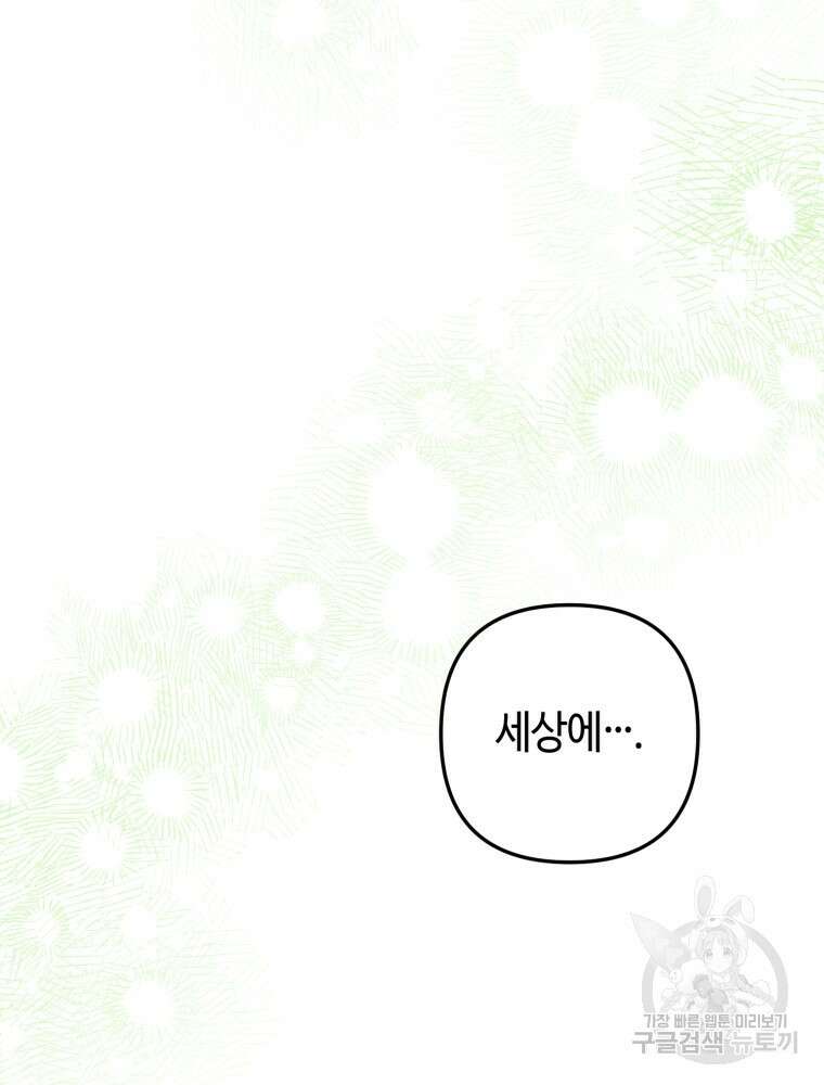 하필이면 까마귀가 되어버렸다 외전 7화 41