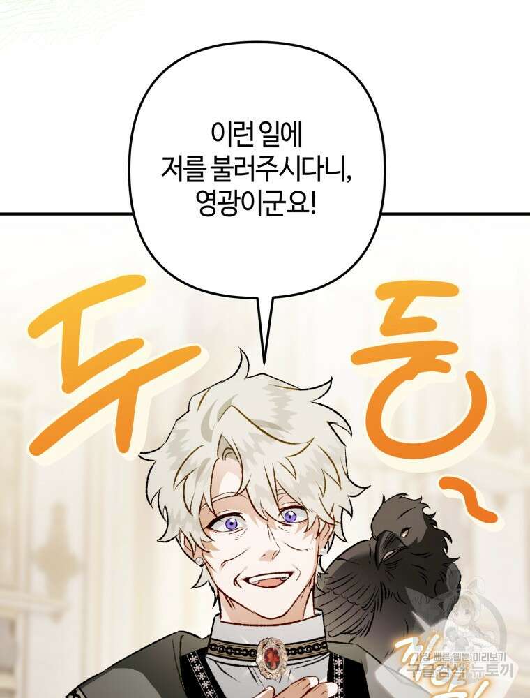 하필이면 까마귀가 되어버렸다 외전 7화 42