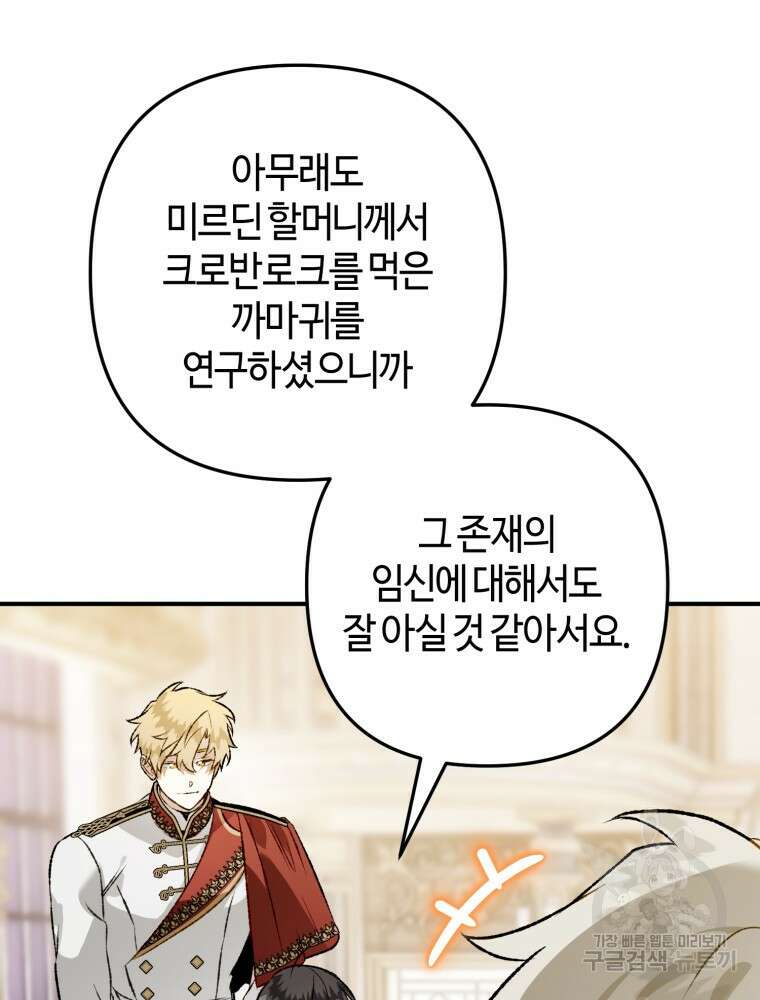 하필이면 까마귀가 되어버렸다 외전 7화 44