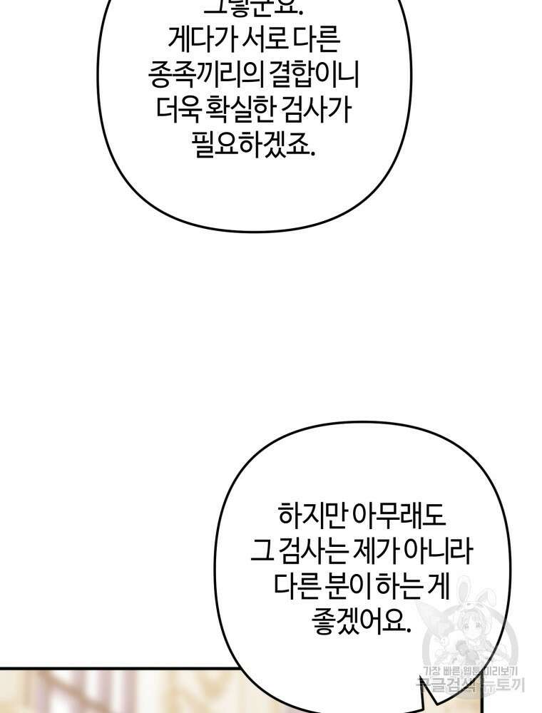 하필이면 까마귀가 되어버렸다 외전 7화 46