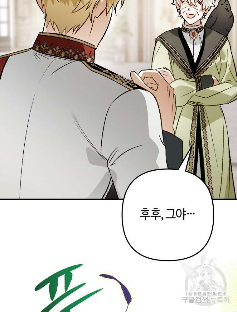 하필이면 까마귀가 되어버렸다 외전 7화 49