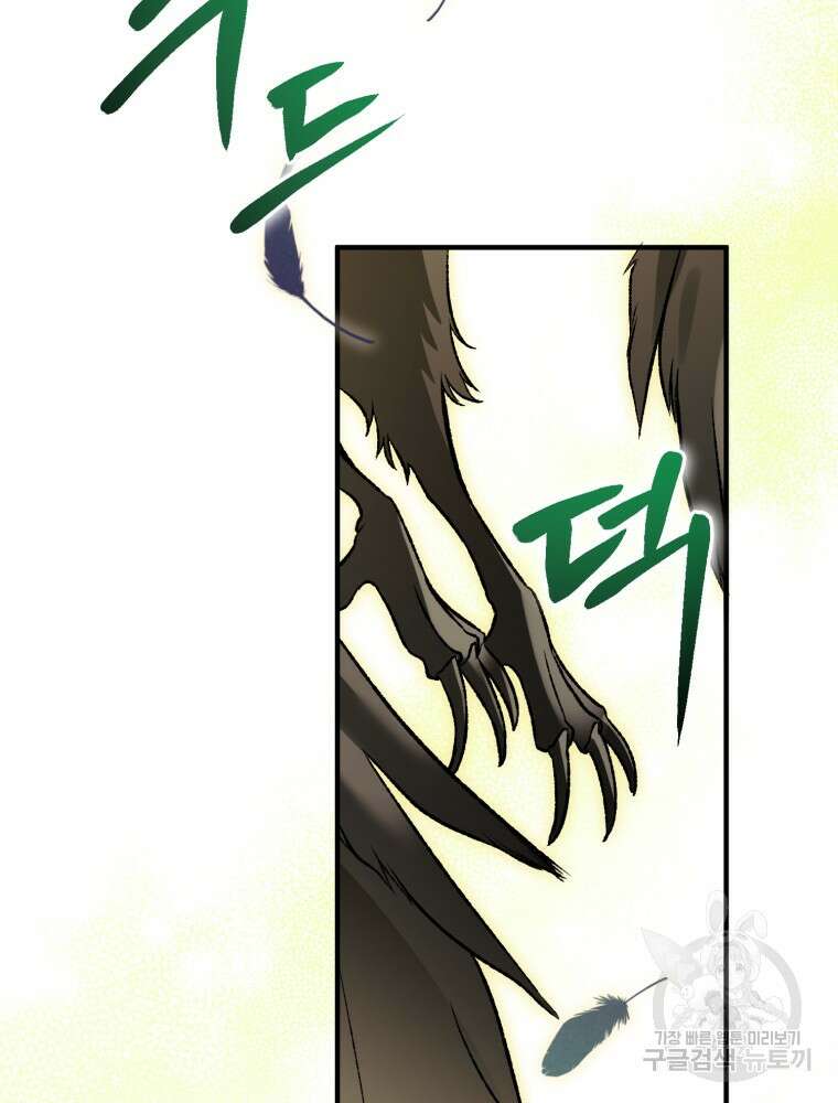 하필이면 까마귀가 되어버렸다 외전 7화 50