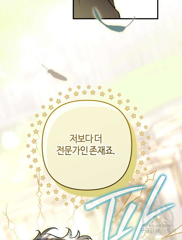 하필이면 까마귀가 되어버렸다 외전 7화 51