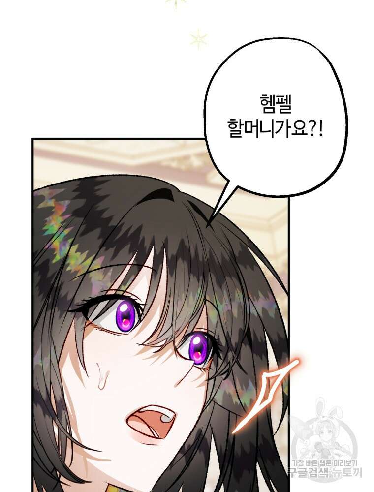 하필이면 까마귀가 되어버렸다 외전 7화 54