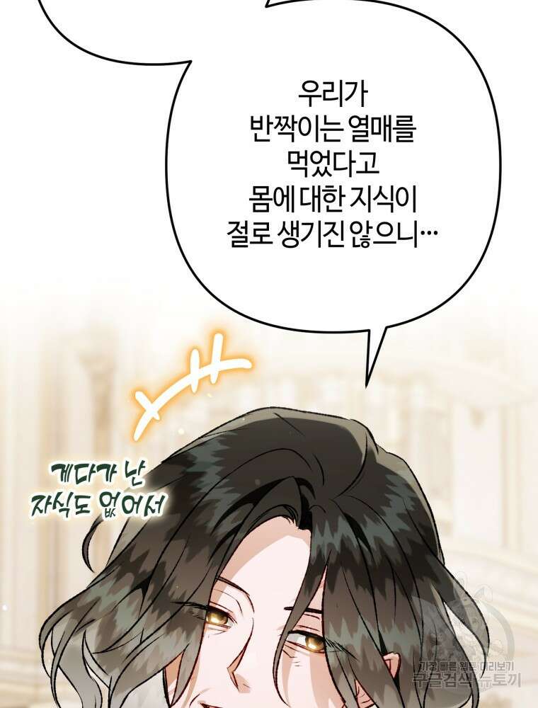하필이면 까마귀가 되어버렸다 외전 7화 56